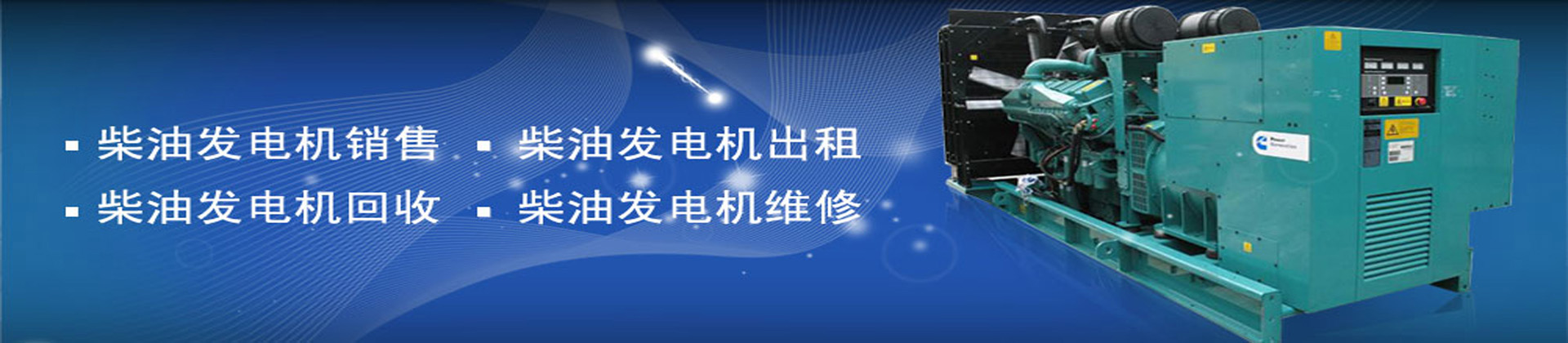 广州合昌发电机
